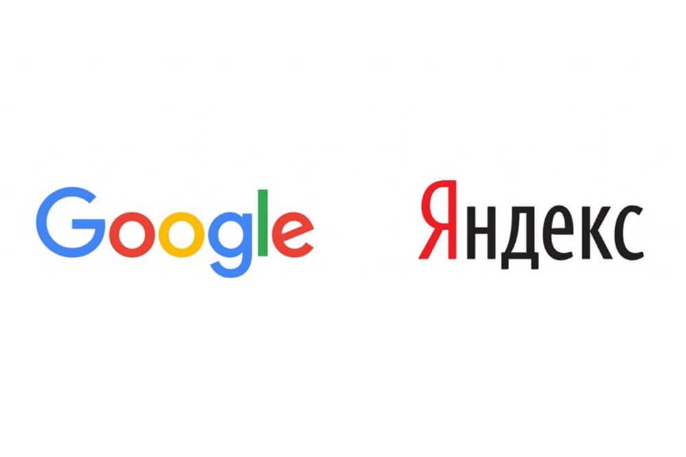 Google и Яндекс
